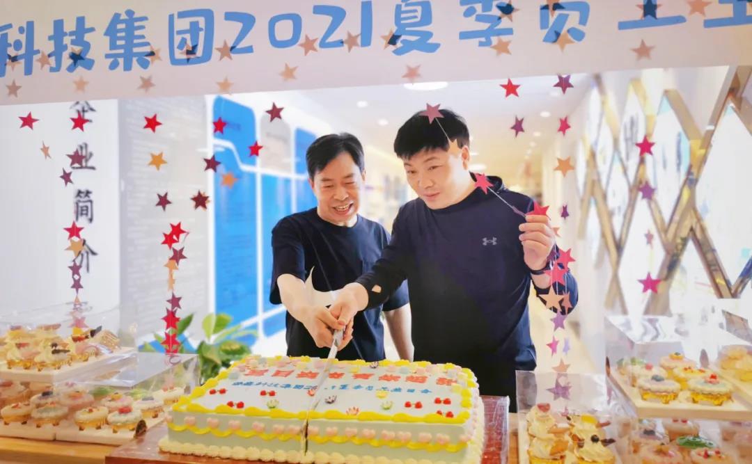 夏日炎炎 有你超甜 | 榮盛科技集團(tuán)2021夏季員工生日會(huì)圓滿舉行