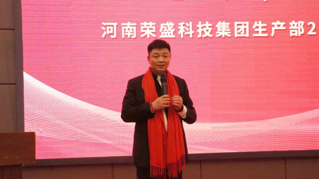河南榮盛科技集團生產(chǎn)部2022年春節(jié)團拜會圓滿舉行！